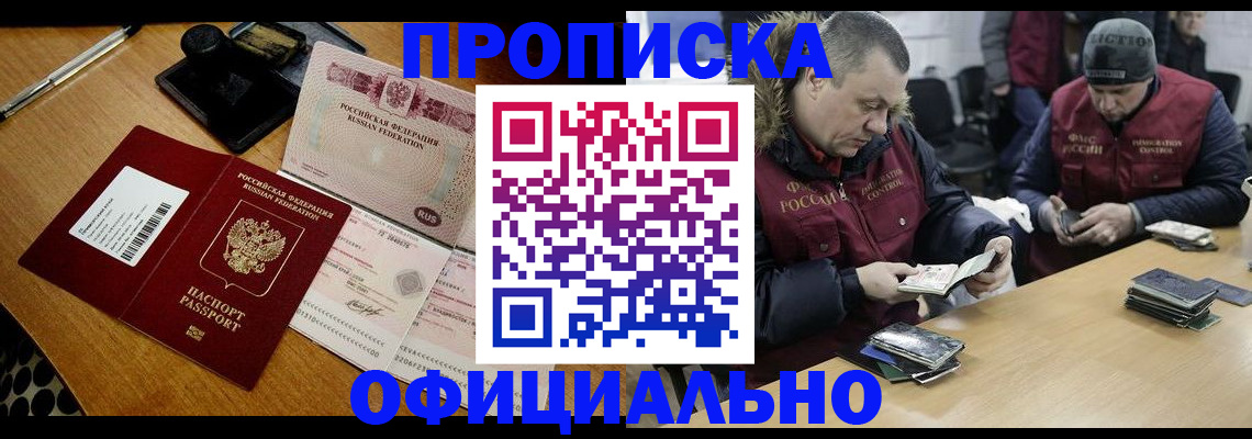 прописка регистрация в Ростове