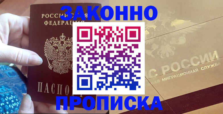 прописка в Ростове